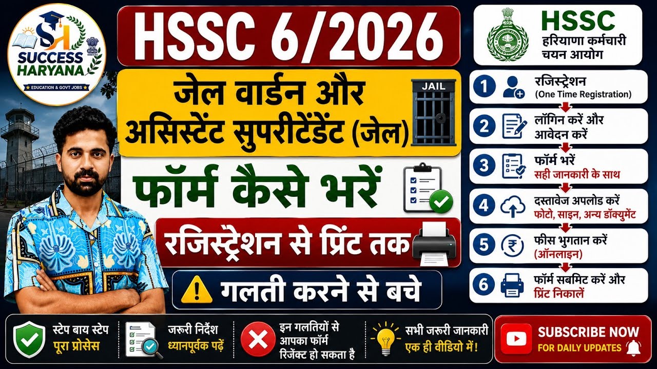HSSC Jail Warden & Assistant Superitendent of Jail Online Form Kaise Bharen | #successharyana