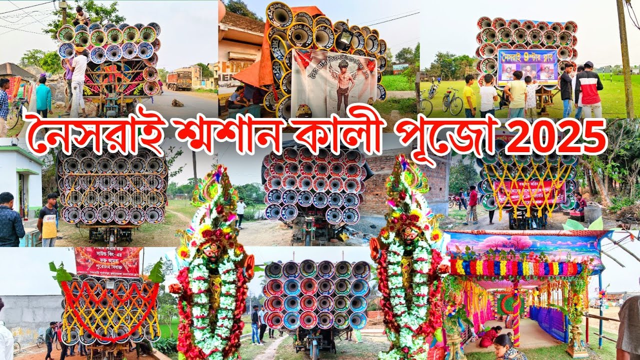 NAISARAI KALI PUJA👉চ্যাটার্জি😎কিং😎মা ছেলে কালী😎সোনালী😎স্টার😎জয় মা কালী😎 RNR😎যমরাজ