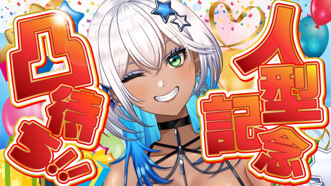 【凸待ち】人間になったから友達ほしい！！#ご当地vtuber