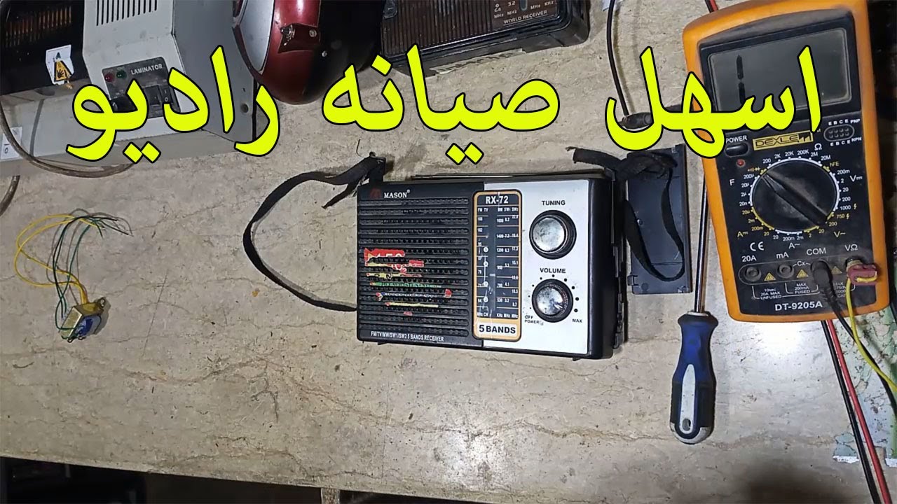 راديو MASON فاصل كهرباء |MASON radio electrical disconnector