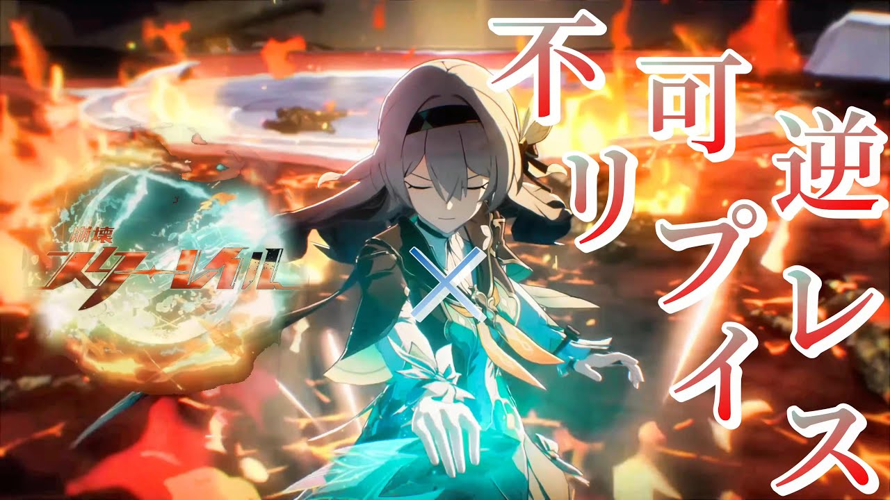 【MAD/AMV】崩壊スターレイル（ホタル） x  不可逆リプレイス (re:rec) (Audio)/MY FIRST STORY【セリフ/和訳入り】※ネタバレ注意 #さよならピノコニー