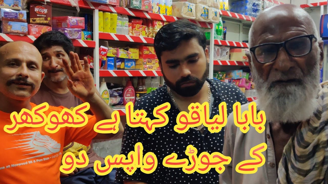 بابا لیا کو کھوکھر کو بیسٹ اف لک کہنے ایا