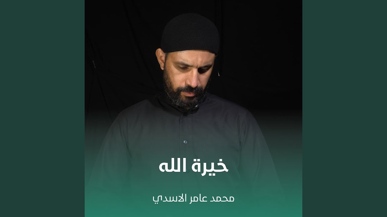 خيرة الله