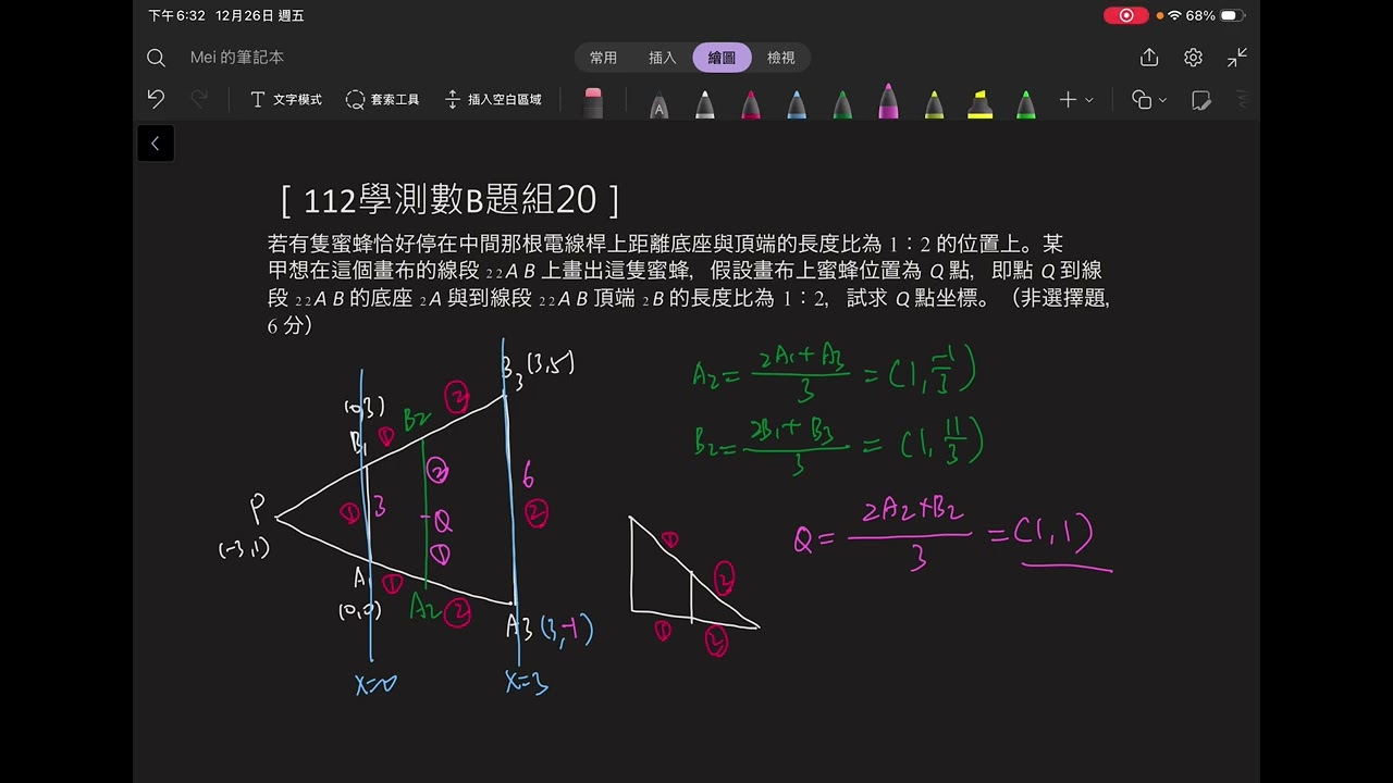 ［112學測數B題組20］若有隻蜜蜂恰好停在中間那根電線桿上距離底座與頂端的長度比為 1：2 的位置上。某甲想在這個畫布的線段 A2B2 上畫出這隻蜜蜂，假設畫布上蜜蜂位置為 Q 點，