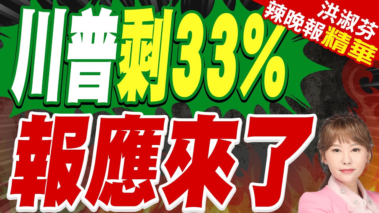 第二任期最低水準 川普支持率再創新低