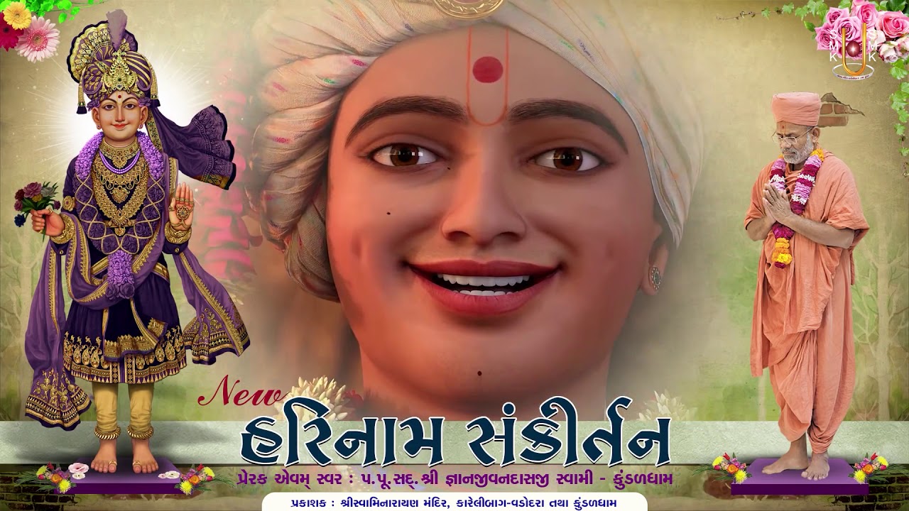 Harinam Sankirtan | હરિનામ સંકીર્તન | Bhajan Kirtan Jukebox | Swaminarayan Mandir - Kundaldham