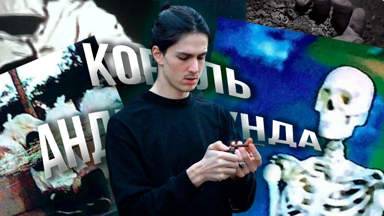 Bones - настоящий король андеграунда