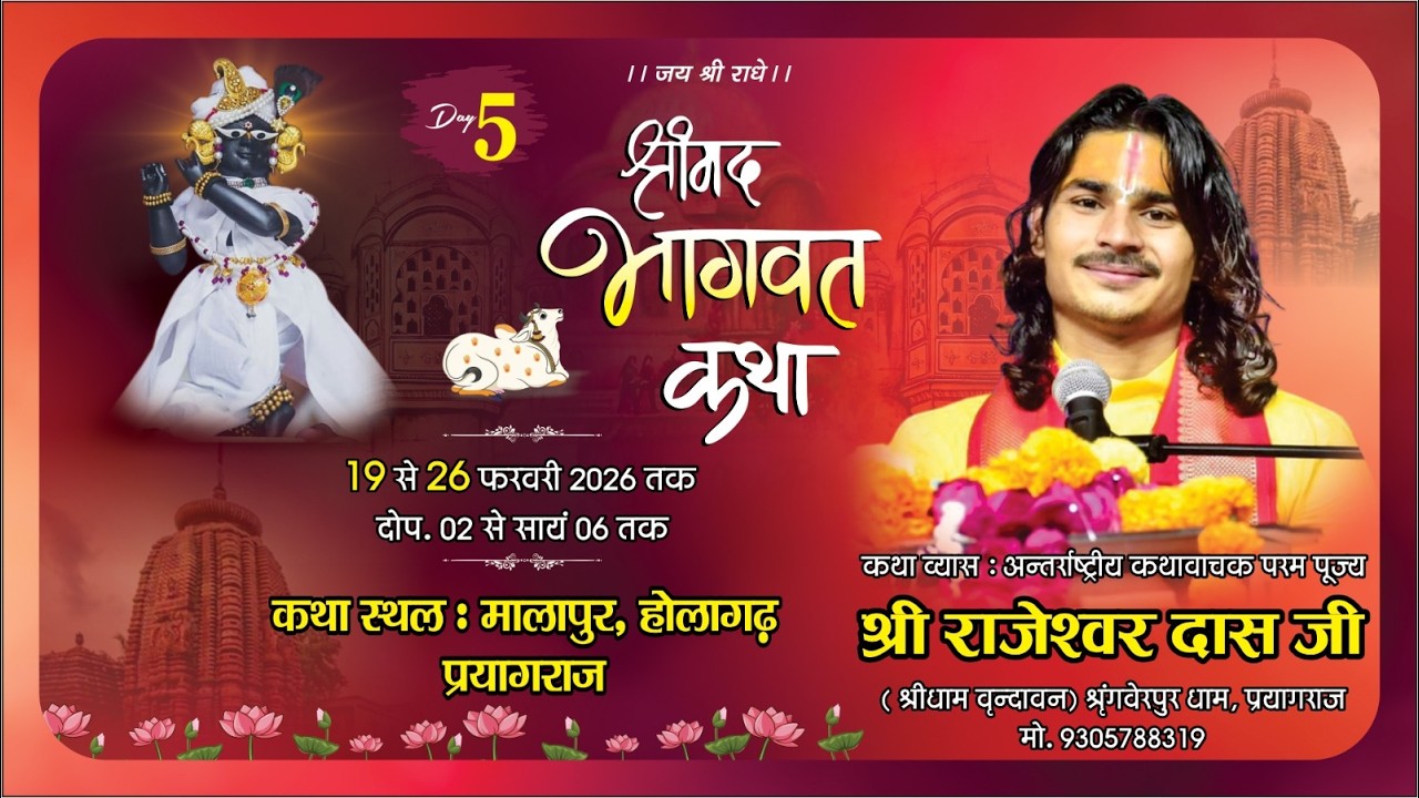 DAY-5 || Shrimad Bhagwat Katha || Rajeshwar Das Ji Maharaj ||