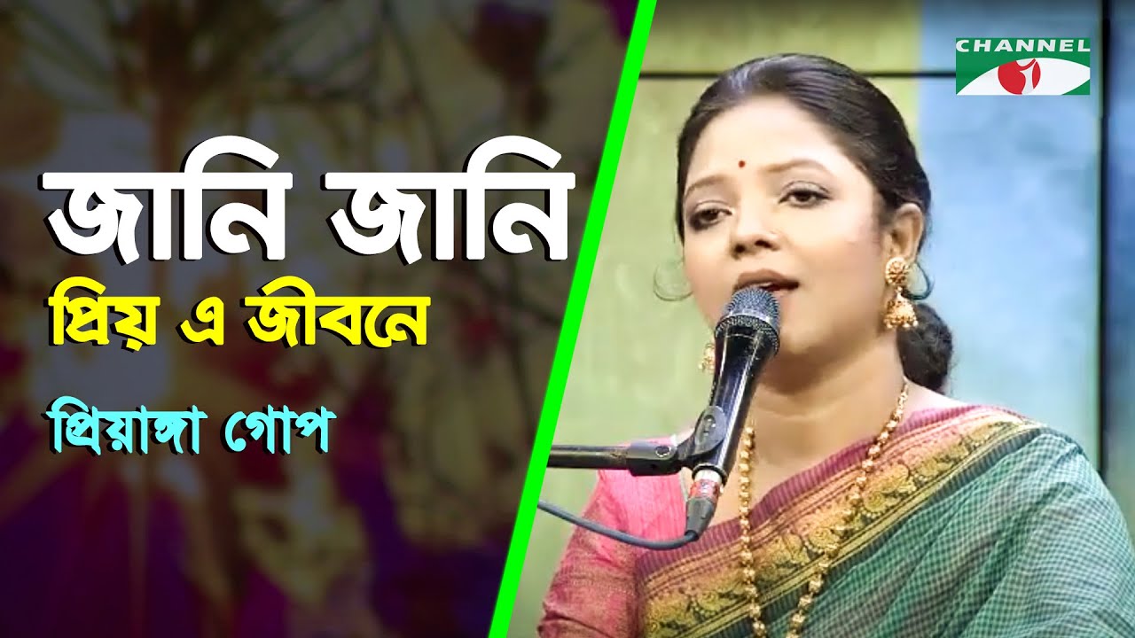 Jani Jani Priyo E Jibone | Priyanka Gope | Nazrul Song | Channel i