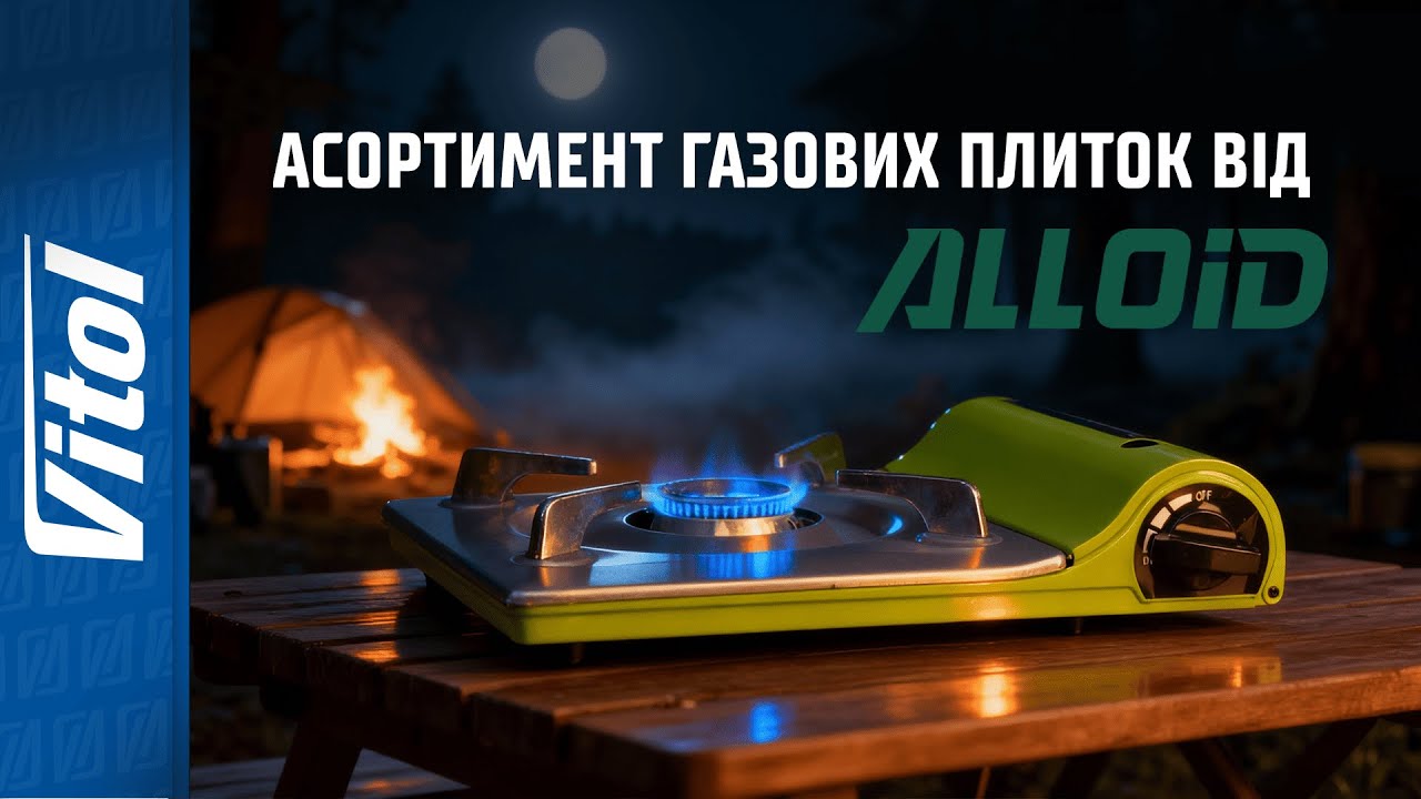 🔥 ТОП газових плиток 2026 — для ДОМУ, ДАЧІ та ТУРИЗМУ!