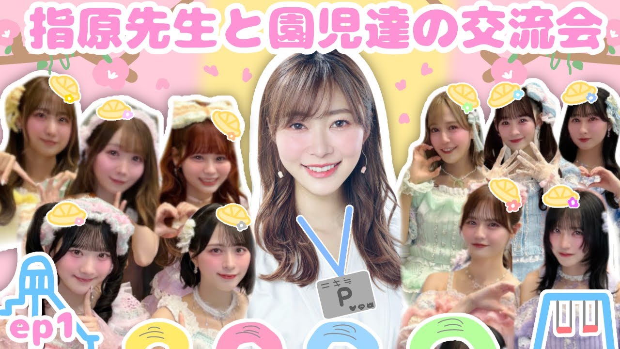【イコ布教2026】EP1ペア布教✨第1回P×イコラブ💛🩷