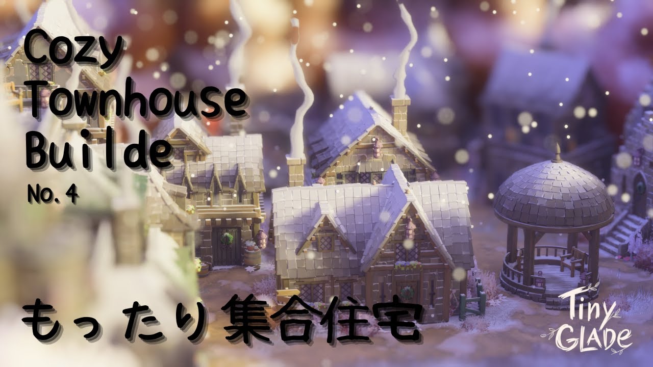 【ASMR】もったり集合住宅4 | Cozy Townhouse Builde【Tiny Glade】