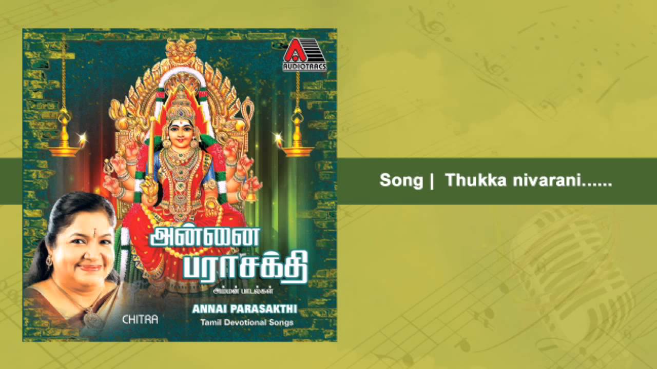 Dhukka nivarani - Annai Parasakthi