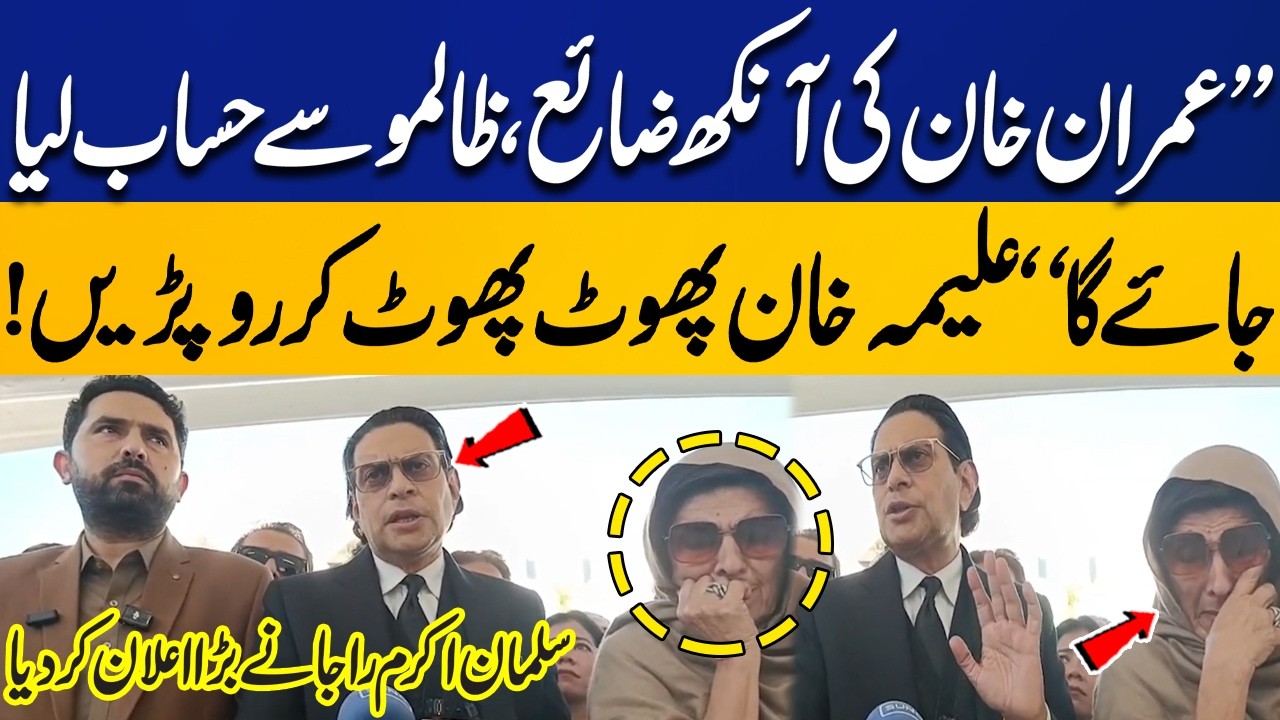 Imran Khan’s Health Shocker! | Aleema Khan in Tears, Salman Akram Raja Announces Major Update