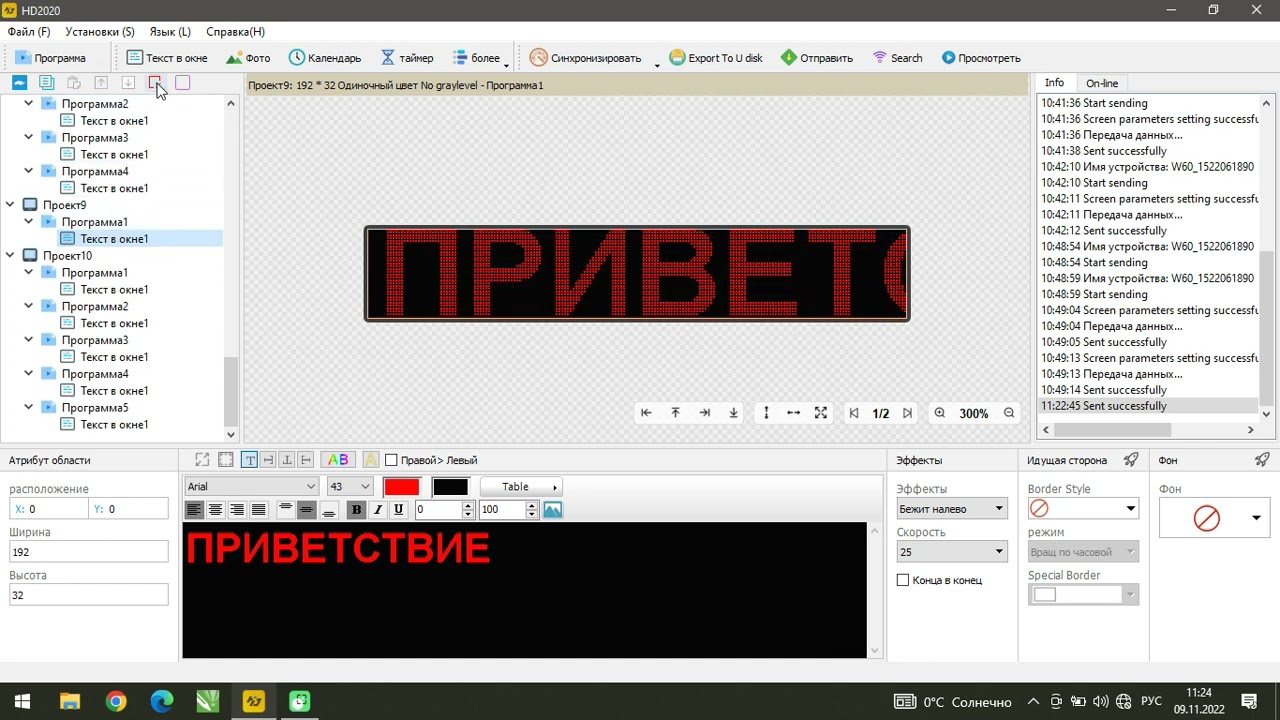 DIP HD W60 Wi Fi Настраиваем бегущую строку