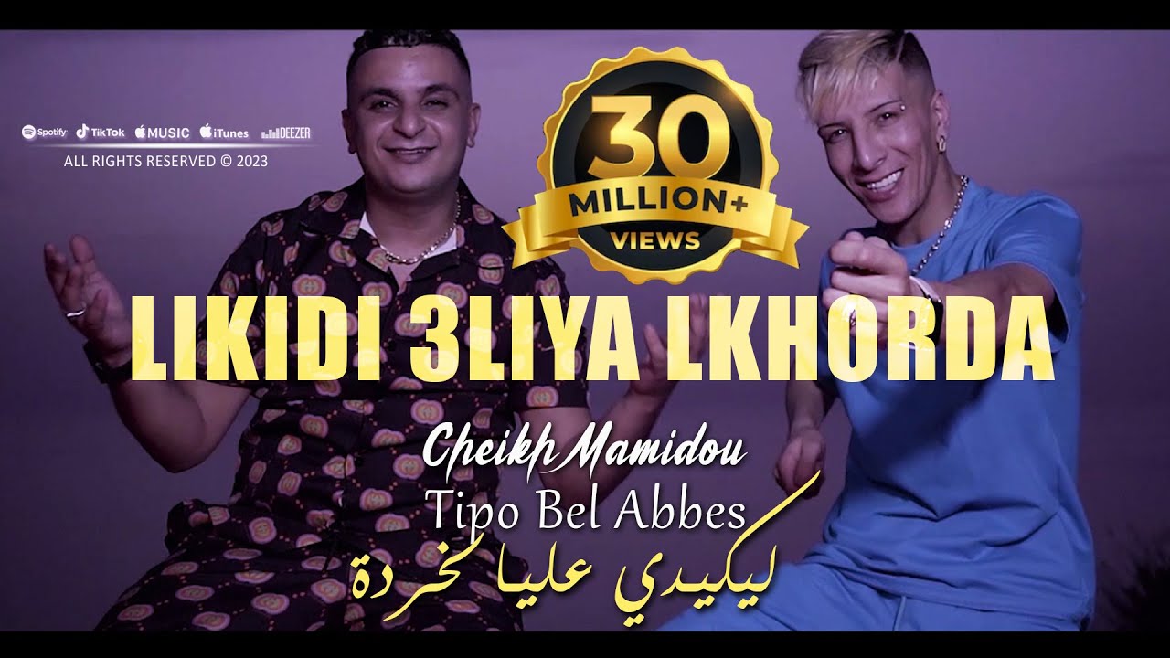 Cheikh Mamidou 2023 Likidi 3liya Lkhorda ليكيدي عليا لخردة © Avec Tipo Bel Abbes |Clip Officiel 2023
