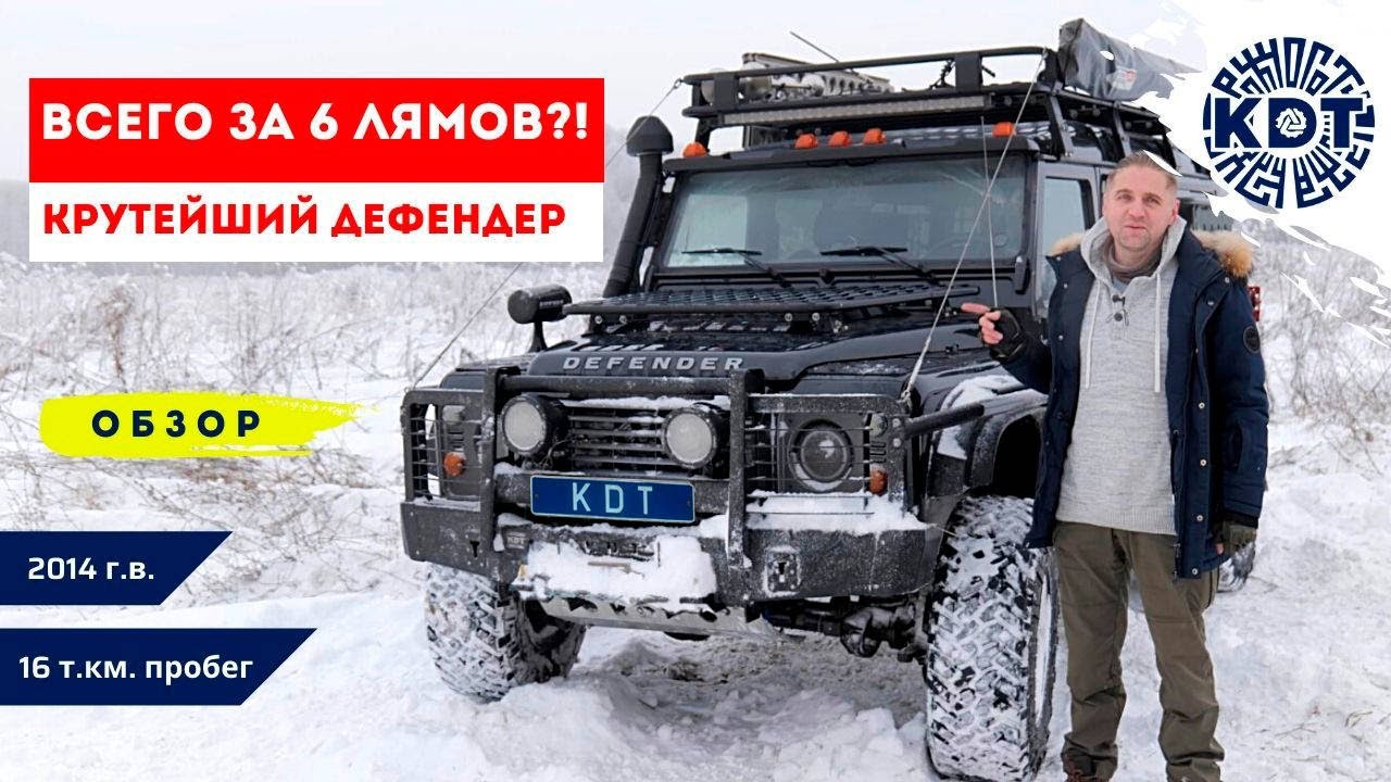 Это мечта! Навороченный Defender который можно купить.