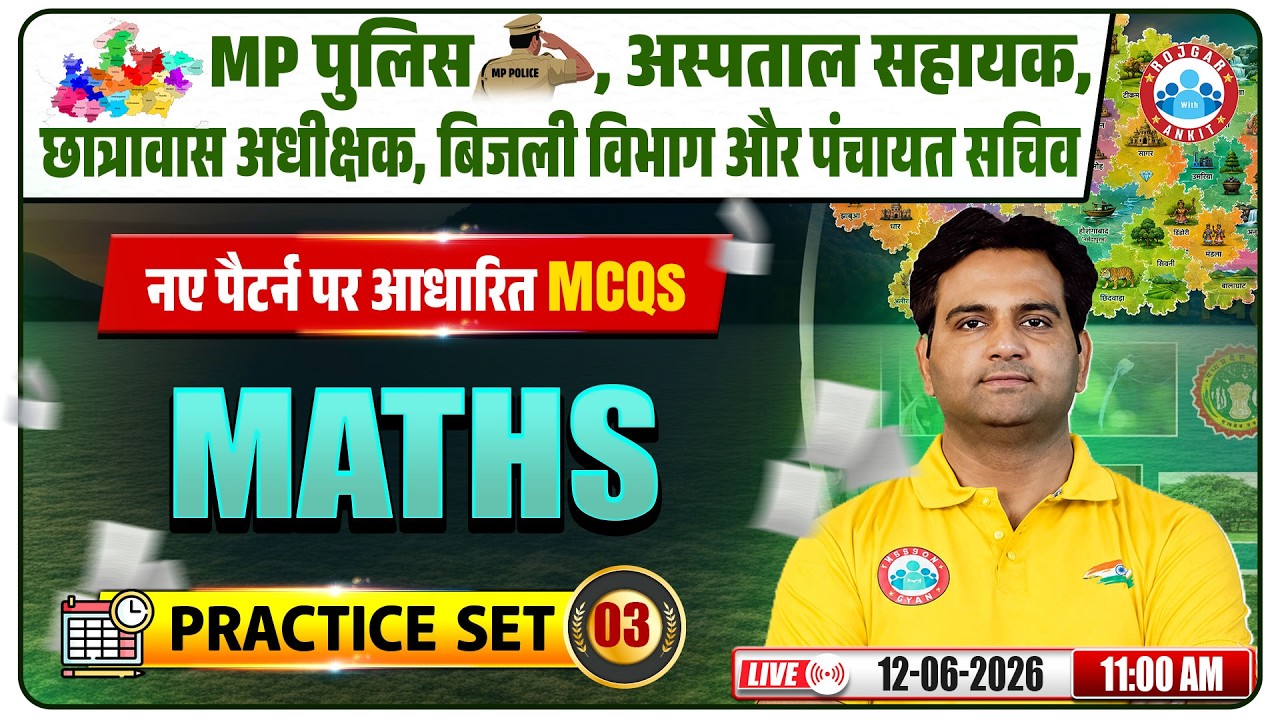 Maths For MP Police Constable & Panchayat Sachiv 2026 | Maths Important MCQs | Maths Class 03