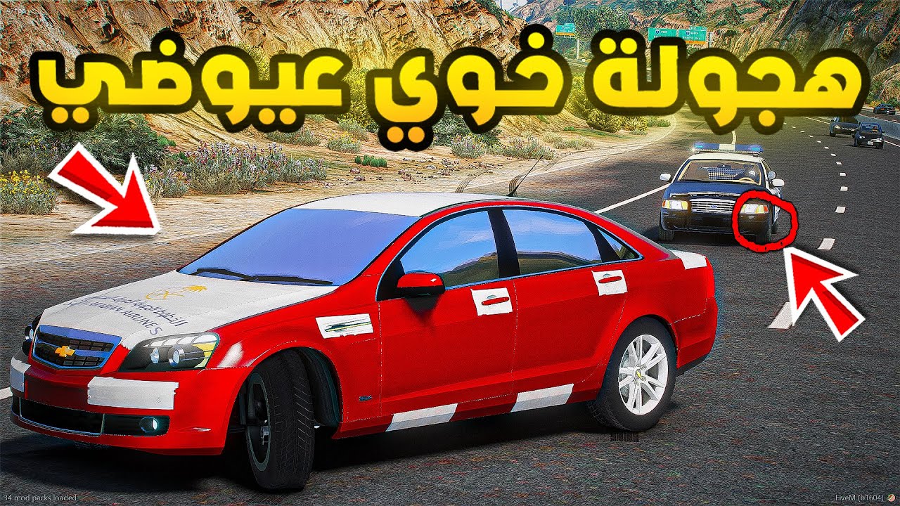 ابو سفران | هجولة خوي عيوضي🔥🔥| فلم قراند GTA V