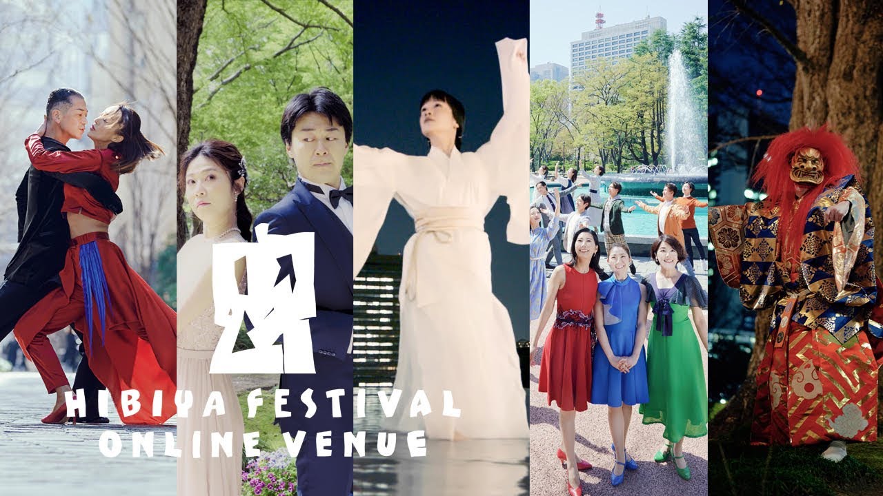 劇場の熱気、ときはなて街へ！ HIBIYA FESTIVAL CONCEPT MOVIE