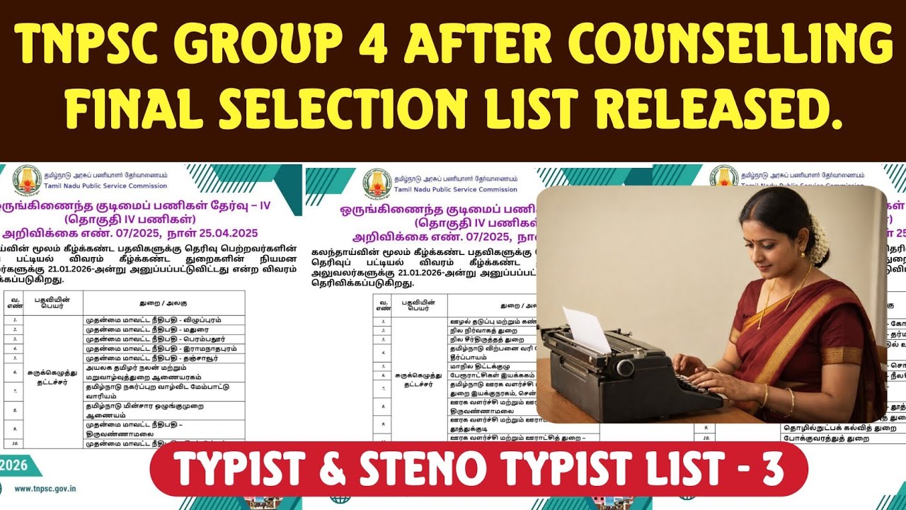 TNPSC Group 4 After Counselling Final Selection List 3 | Seno Typist & Typist Post List Released..!!