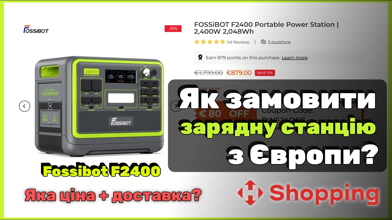 Як замовити зарядну станцію FOSSiBOT F2400 з Європи? Мій досвід купівлі FOSSiBOT F2400