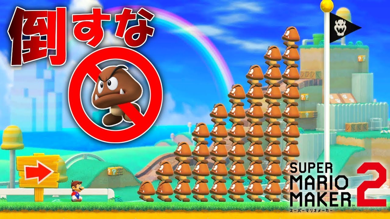 敵を倒したら即終了! 【マリオメーカー2】