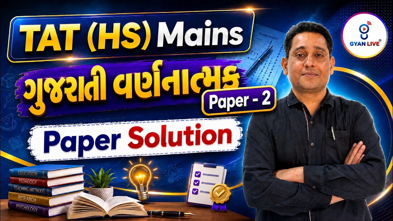 TAT (HS) Mains | ગુજરાતી વર્ણનાત્મક Paper 2 | Paper Solution | સાચી તૈયારી, સફળતાની ચાવી ! @09:30AM