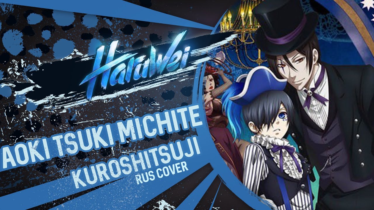 Kuroshitsuji Circus Hen - Аoki Tsuki Michite (RUS cover) by HaruWei