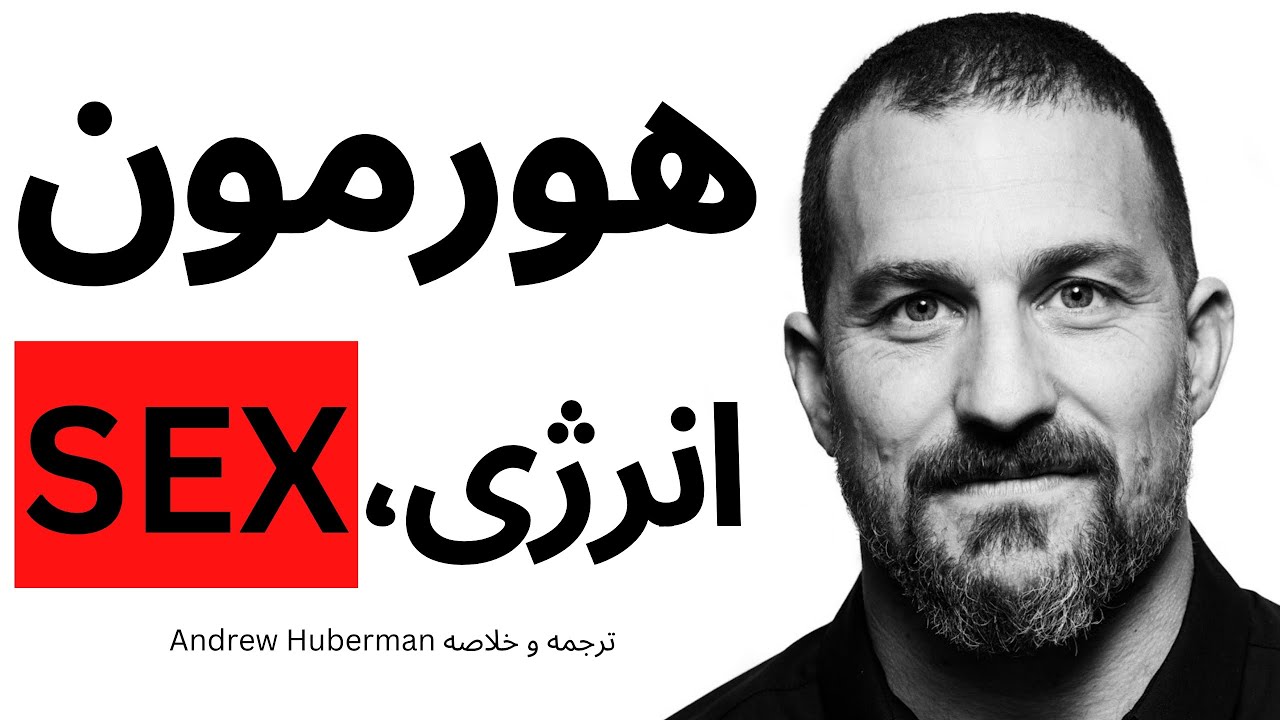 تستوسترون و استروژن‌ات رو نابود نکن!