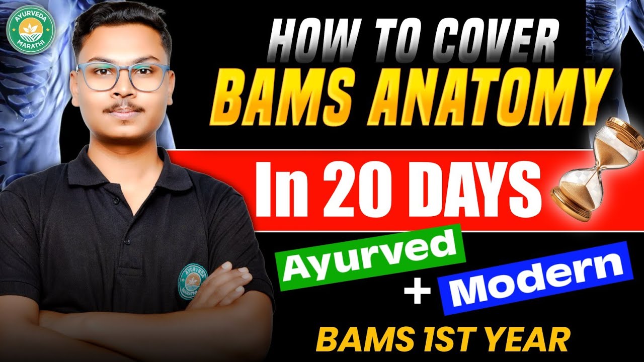 𝐇𝐎𝐖 𝐓𝐎 𝐂𝐎𝐕𝐄𝐑 𝐀𝐍𝐀𝐓𝐎𝐌𝐘 𝐈𝐍 𝟐𝟎 𝐃𝐀𝐘𝐒? 🔥 | 𝐁𝐀𝐌𝐒 𝟏𝐬𝐭 𝐘𝐞𝐚𝐫 📚 | 𝐁𝐲 𝐀𝐲𝐮𝐫𝐯𝐞𝐝𝐚 𝐌𝐚𝐫𝐚𝐭𝐡𝐢