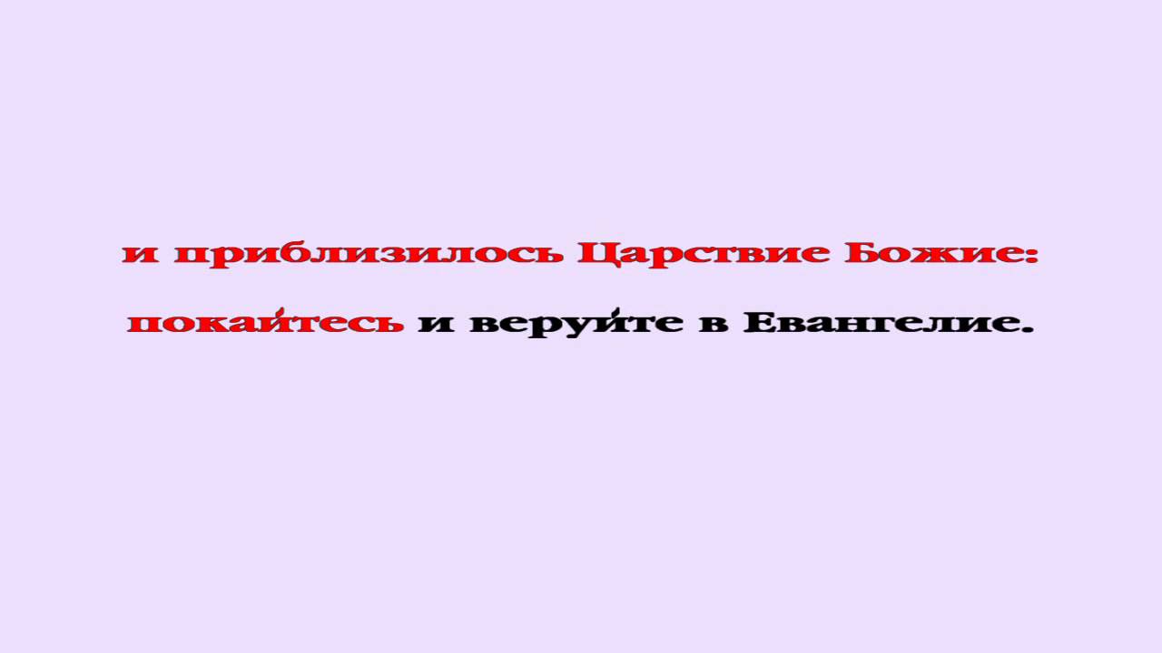 Видеобиблия. Евангелие от Марка. Глава 1