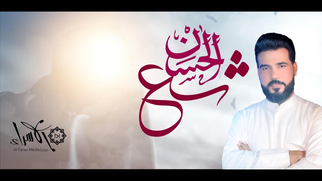 شع الحسن - عباس السعيدي - جديد رمضان 2019 - مولد الامام الحسن ع
