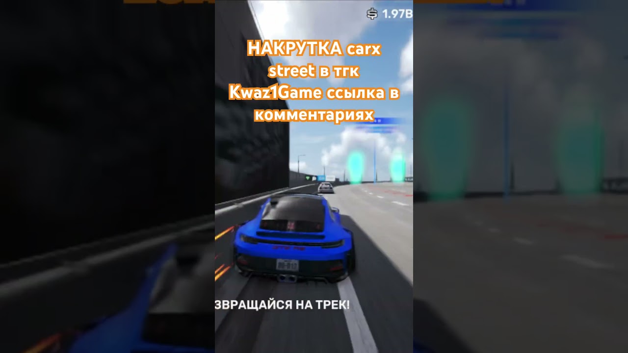 Взлом carx street версия 1.10.1 ! Новый способ взлома carx street версия 1.10.1! Взлом carx street