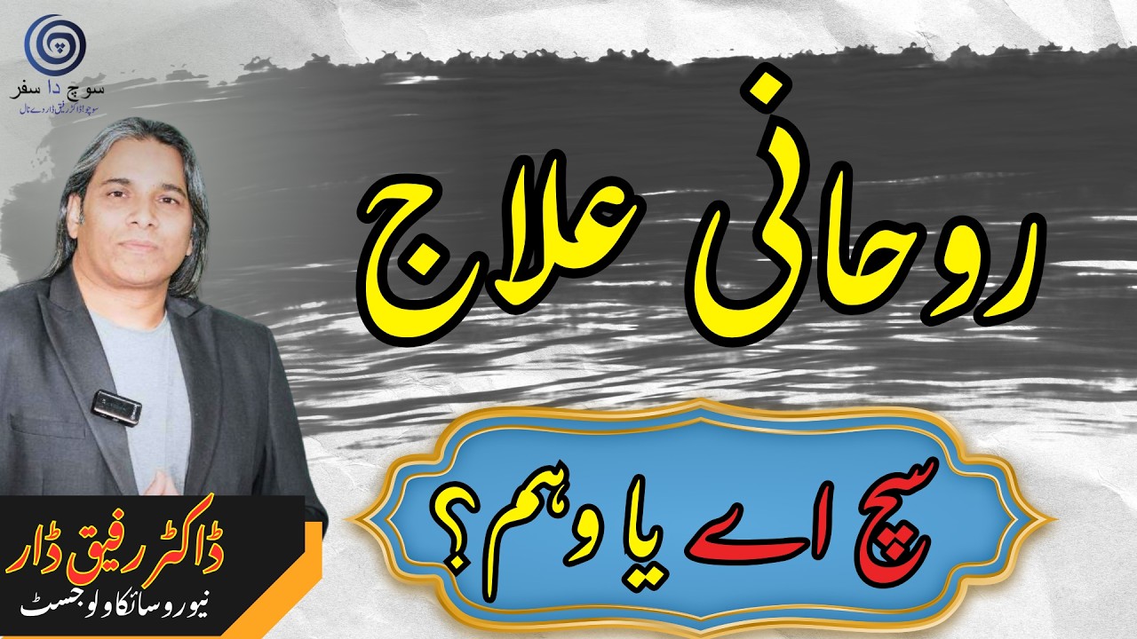 Spiritual Healing: Reality or Illusion? | Dr Rafiq Dar