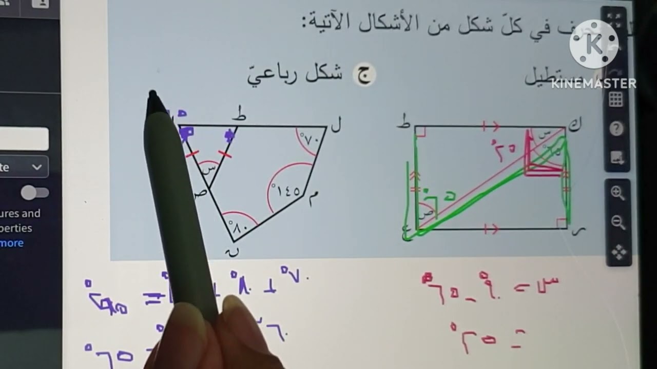 الأشكال الرباعية - تاسع ف١