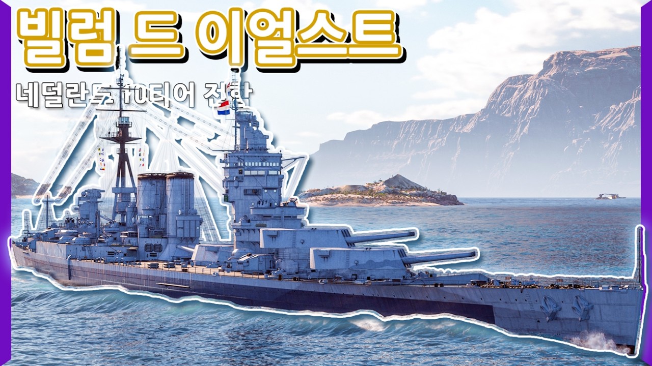 영국이 팔아먹은 대형함은 왜인지는 모르겠지만 성능이 좋아짐.. | [월드 오브 워쉽]