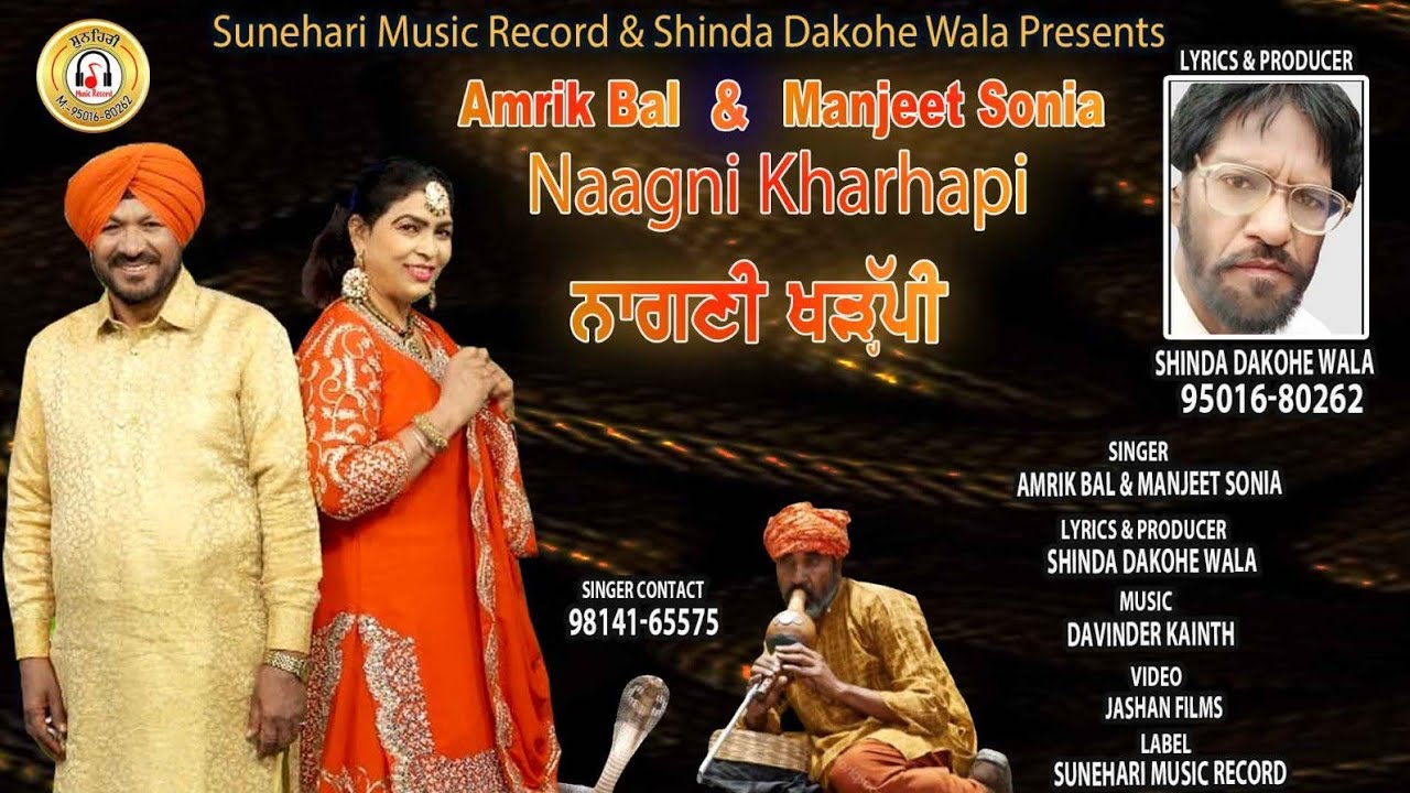 ਨਾਗਣੀਂ ਖੜੱਪੀ Amrik Bal Manjit Sonian New Punjabi Song 2025 Official Video 