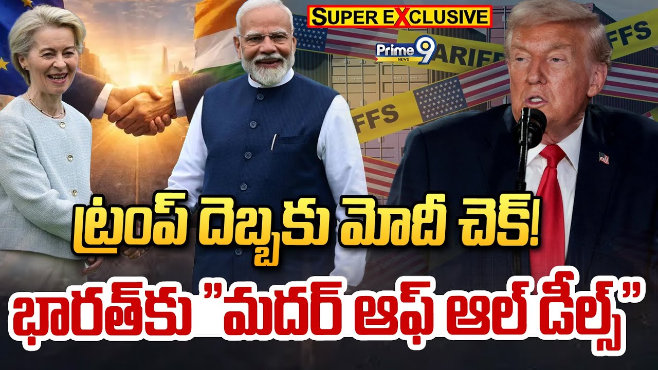 ట్రంప్ దెబ్బకు మోదీ చెక్! భారత్‌కు 