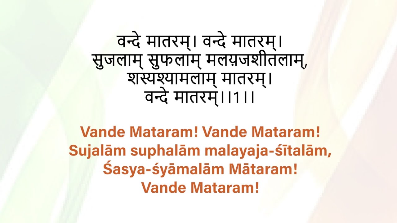 Vande Mataram lyrics Bilingual (Hindi English) | Ministry of Culture