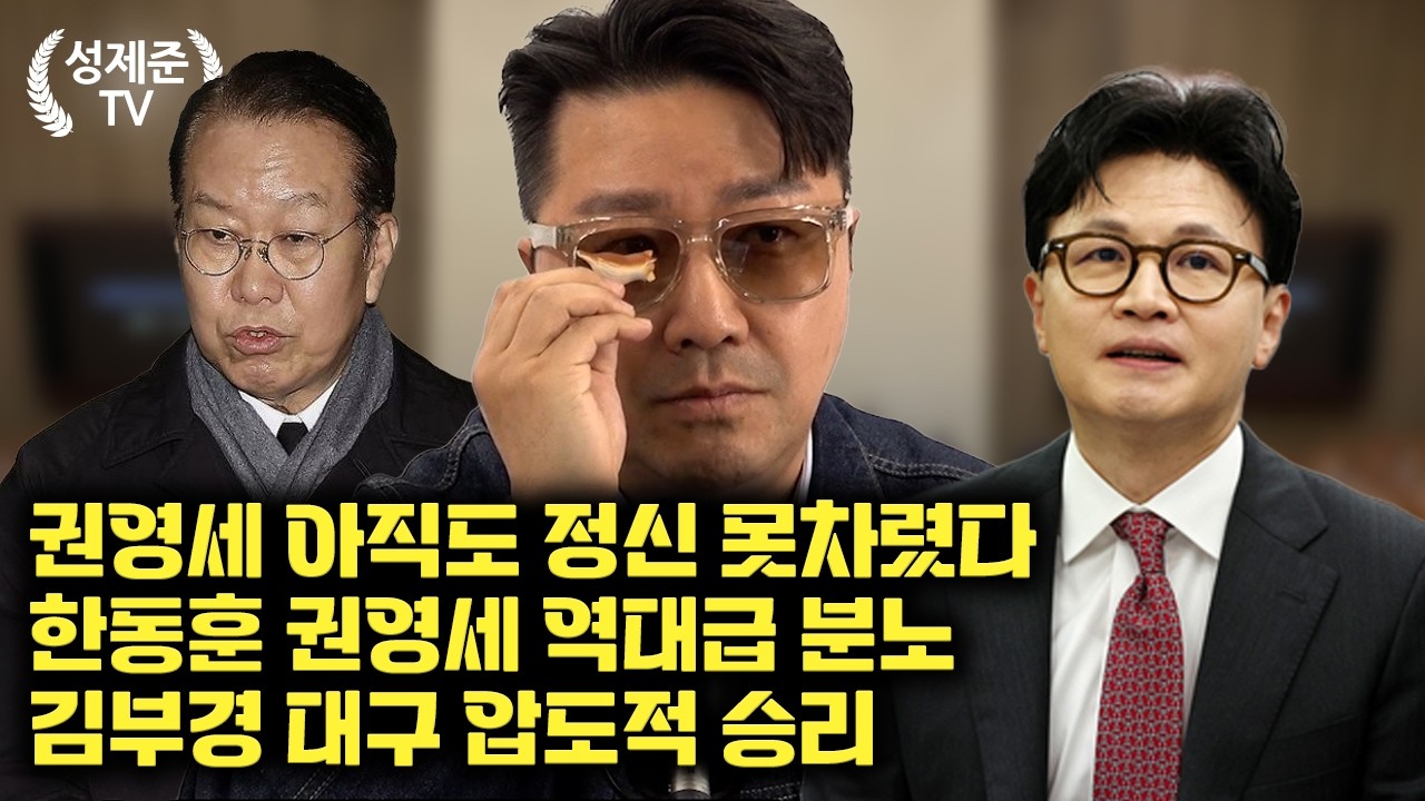 [26.03.25] 성제준 조상규 변호사 출연