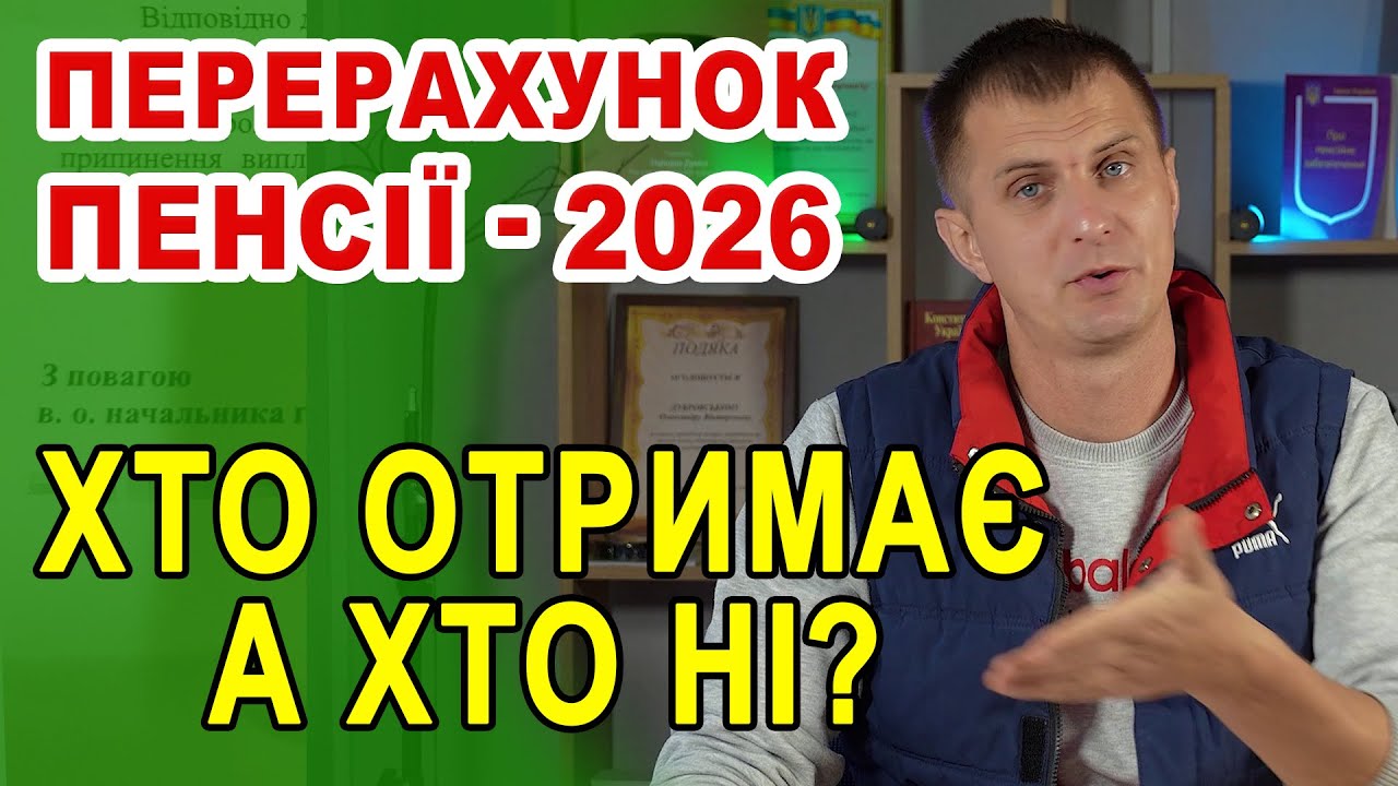 Збільшення пенсій з 1 січня. Українцям готують масштабний перерахунок пенсій