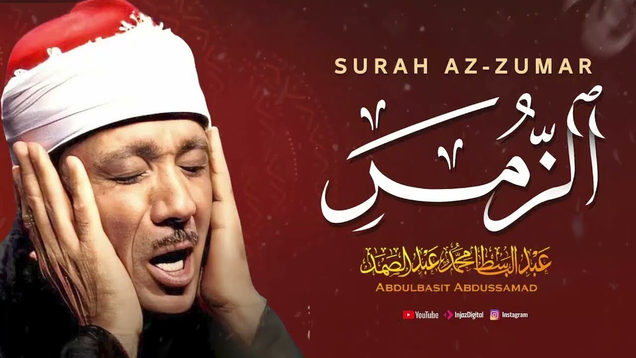 سورة الزمر كاملة أروع ما جود الشيخ عبد الباسط عبد الصمد Surah Az-Zumar Abdul Basit Abdus Samad