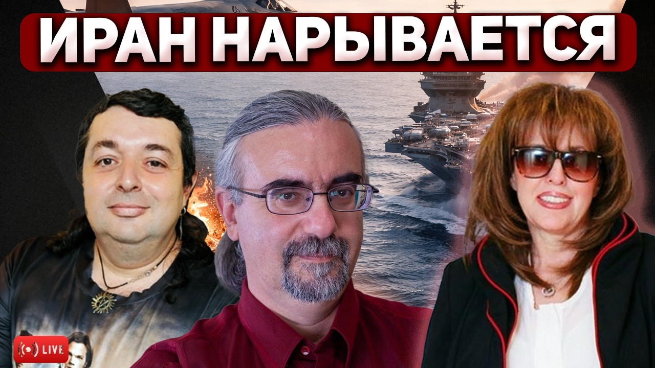 Иран проверил красную линию США в море. Михаил Бородокин и Алексей Железнов