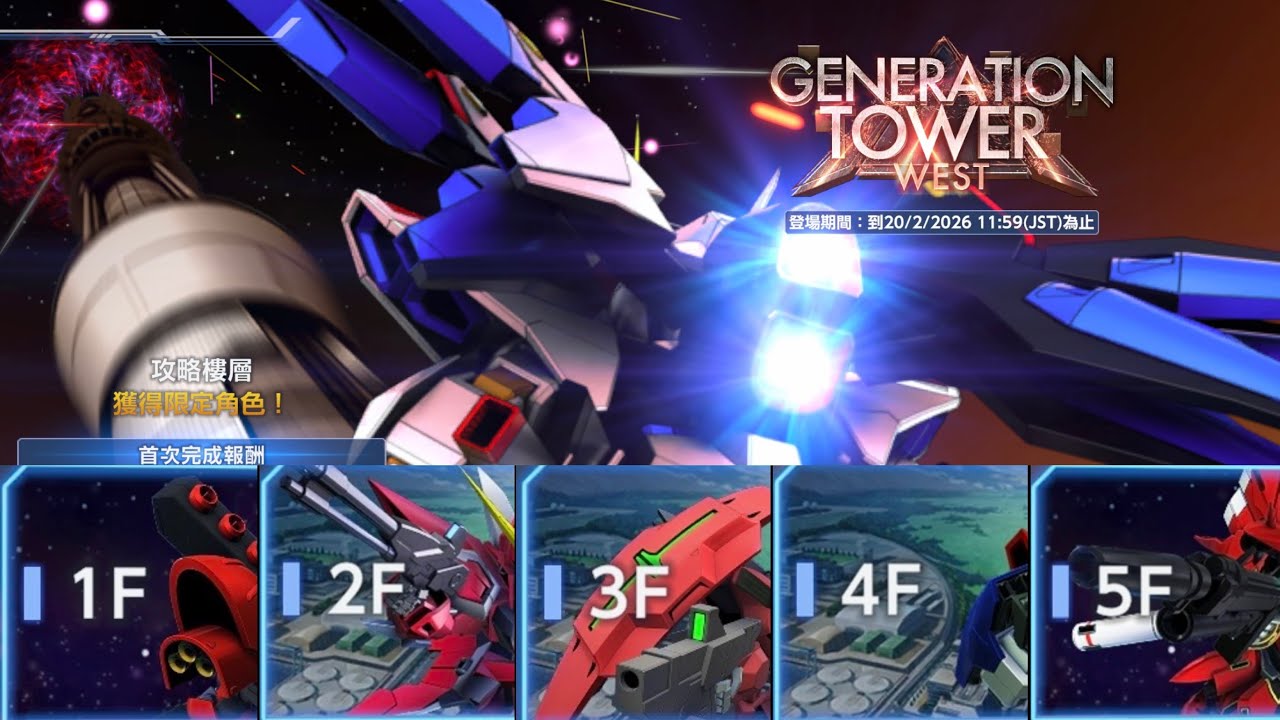 世代之塔西塔1-5   Generation tower west floor 1-5￼