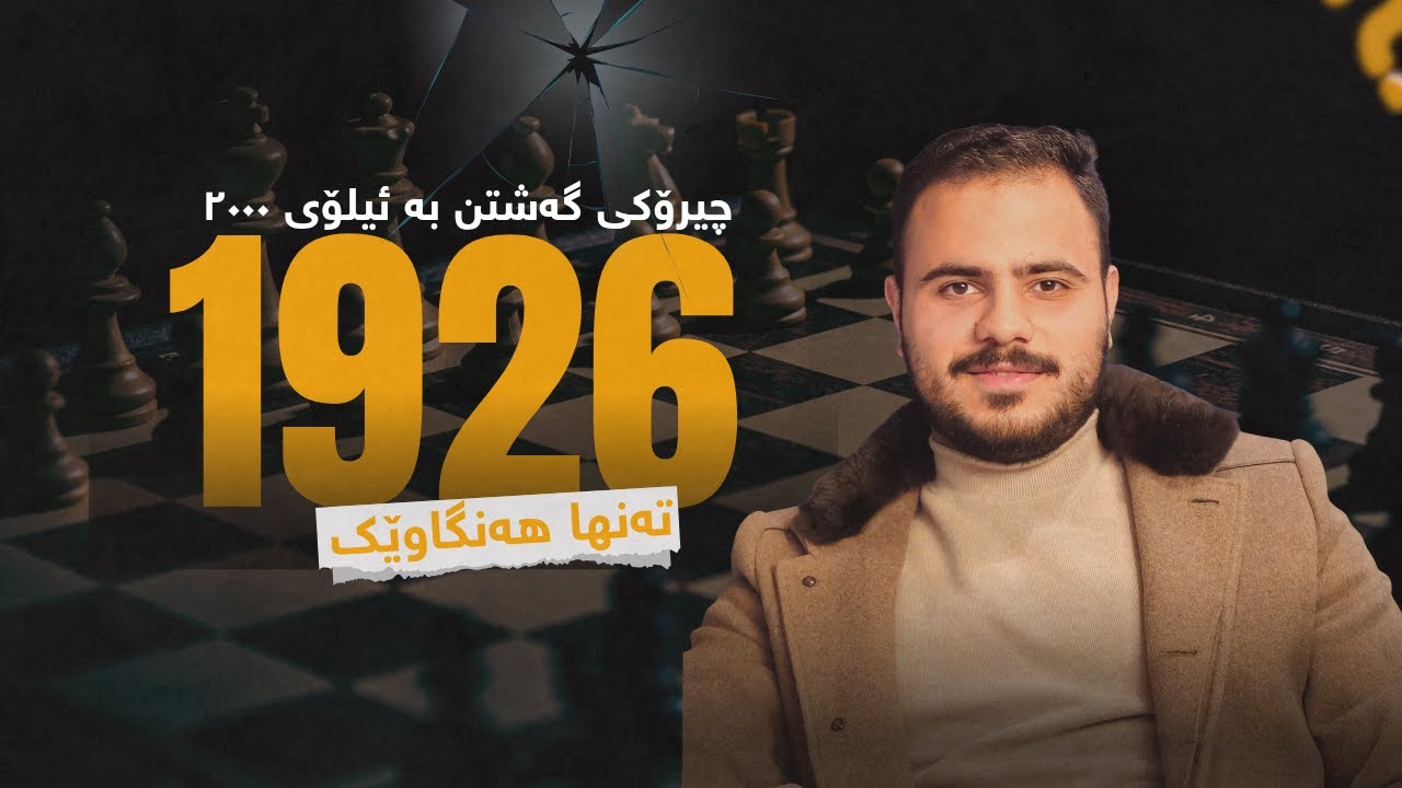 گەیشتن بە ٢٠٠٠ ڕەیتینگ گەڕایەوە......