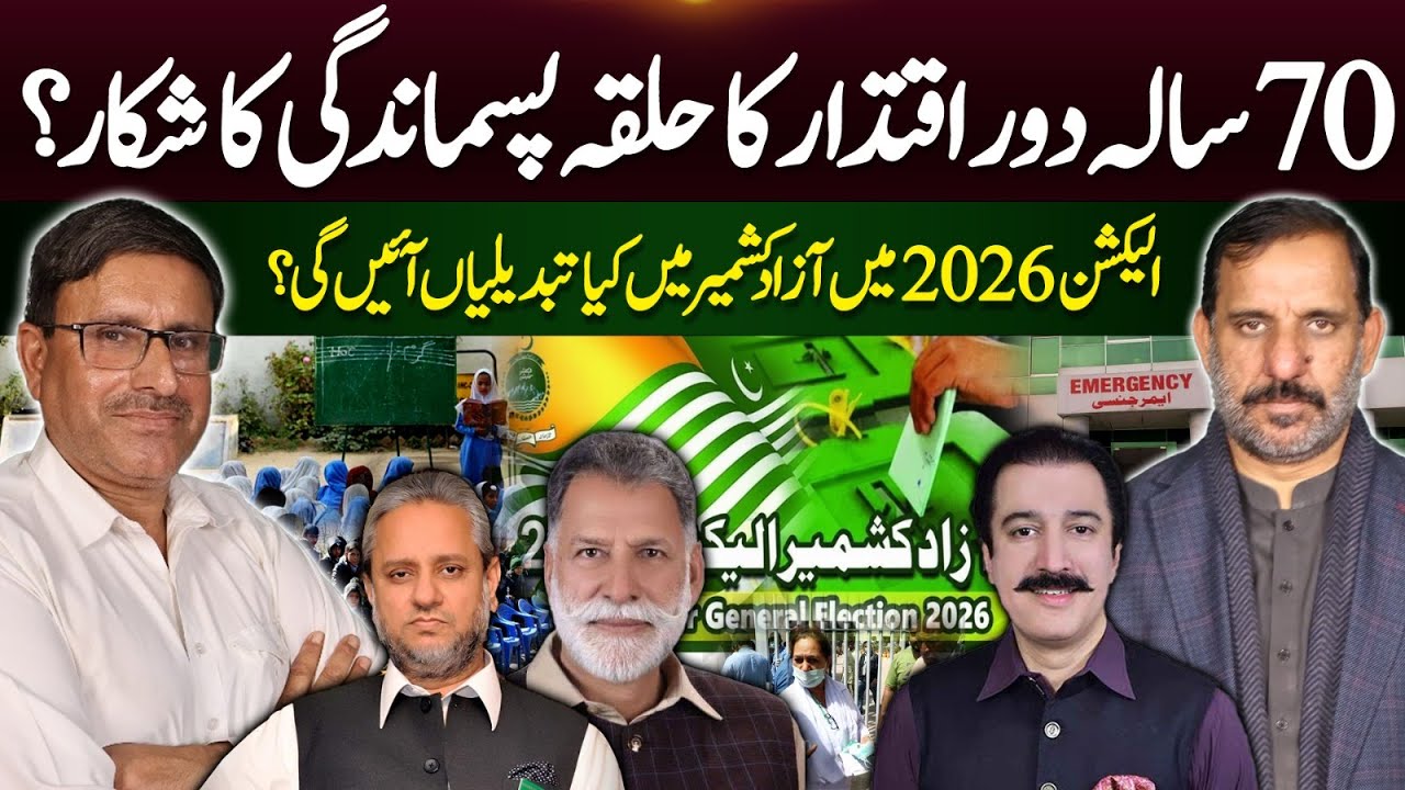 Azad Kashmir 2026 Elections: Hope for Change After 70 Years? |Kashmir Siasat