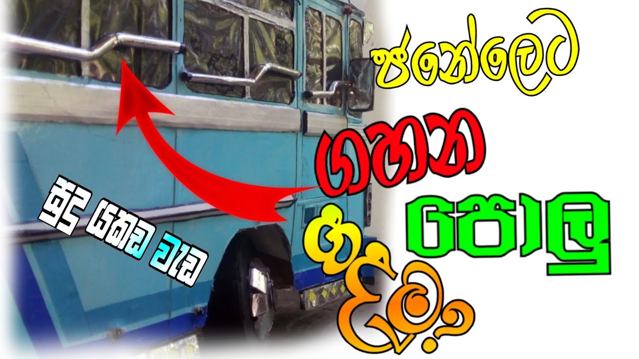 🤗බස් එකේ ජනෙල් වලට ගහන පොලු හදන හැටි❤🤗🎶 Stainless steel works😃 M.S CREATION SL ❤ #bus hadana hati