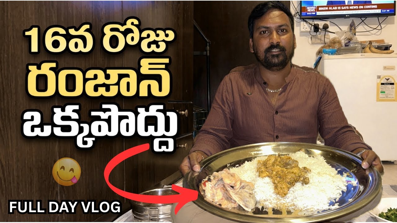 సౌదీలో 16వ రోజు రంజాన్ ఒక పోతుంది Vlog || పిలిపిని వాళ్ళు తినే చాపలు ఇచ్చారు || @RJPT_VENKEY 