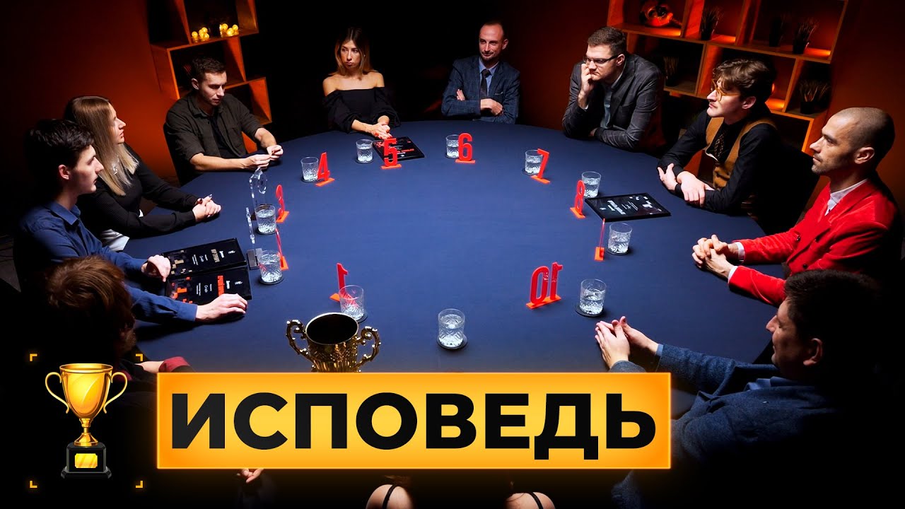 ИСПОВЕДЬ. Кубок Антиквара. 2 сезон. Мафия с Левшой.
